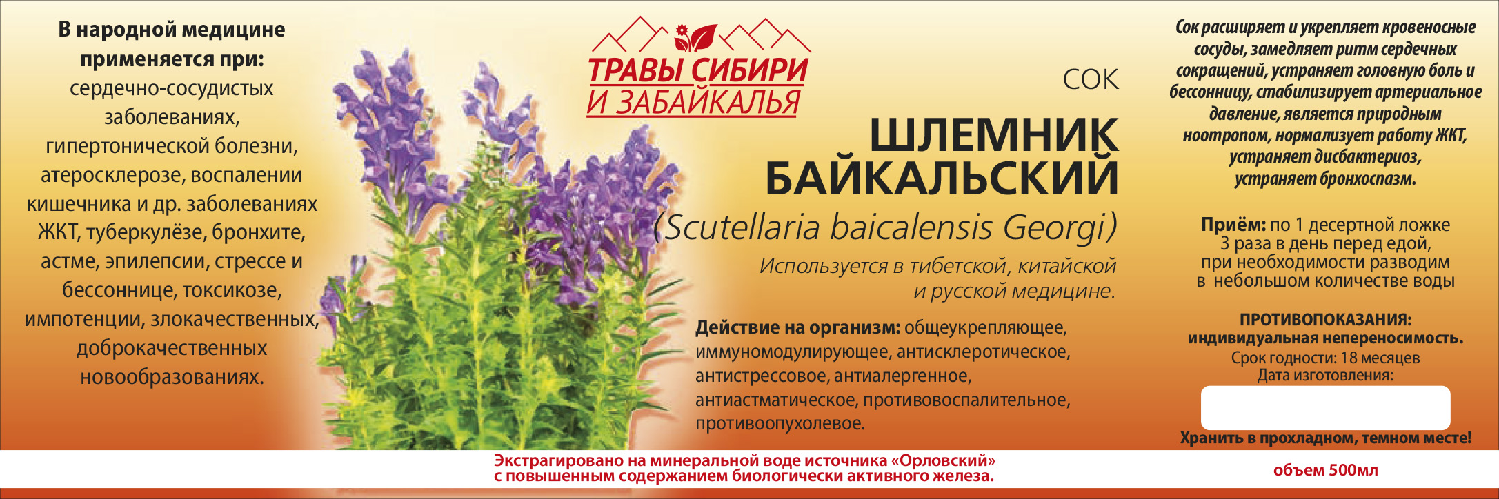 Байкалин что это. Шлёмник Байкальский противопоказания. Китайский шлемник шлемник Байкальский. Трава шлемник Байкальский лечебные свойства. Шлемник Байкальский флавоноиды.