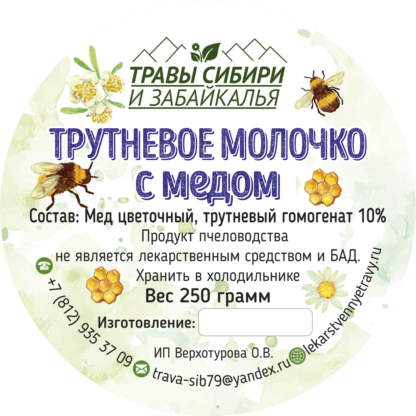 Трутневый гомогенат - Целебные травы и корни из Восточной Сибири и ...